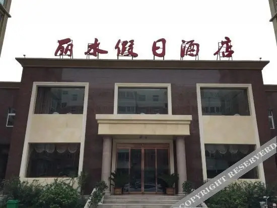 Синьсян: Weihui Lishui Holiday Hotel (Xinxiang Medical College No.1 Affiliated Hospital)