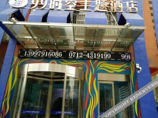 Xiaochang Jiujiu Space-time Theme Hotel — фото 1