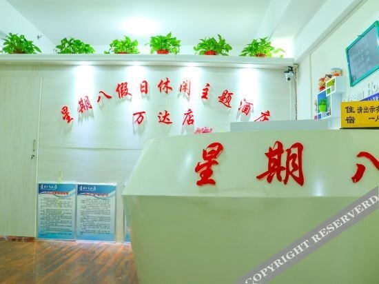 Фуян: Fuyang Week 8 Holiday Leisure Theme Hotel