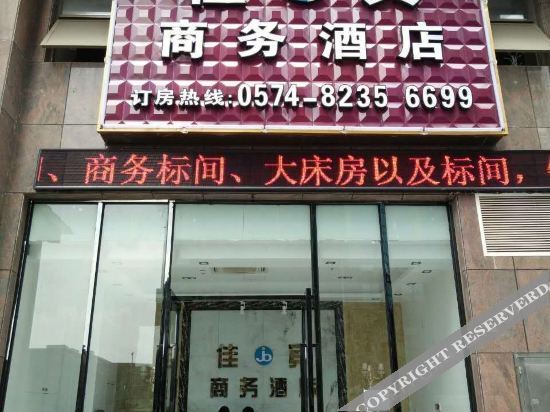 Нинбо: Jiabin Business Hotel