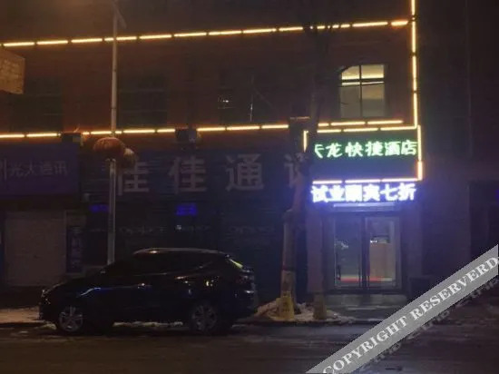 Хэншуй: Shenzhou Tianlong Express Hotel
