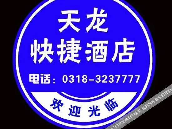 Хэншуй: Shenzhou Tianlong Express Hotel