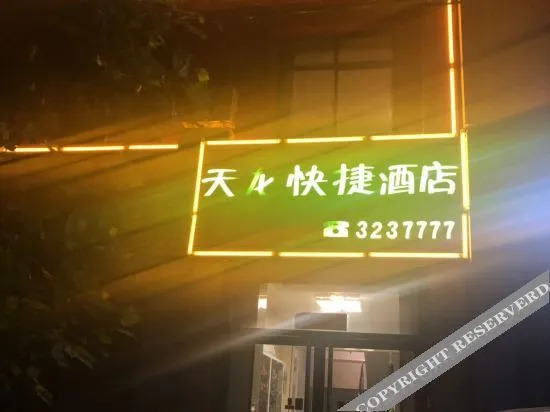 Хэншуй: Shenzhou Tianlong Express Hotel