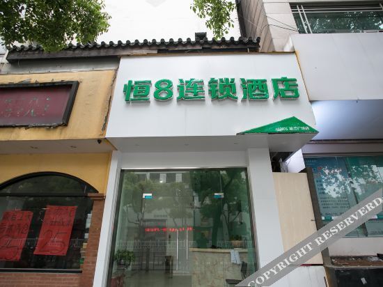 Шаоксинг: Heng8 chain hotel (Shaoxing City Square store)