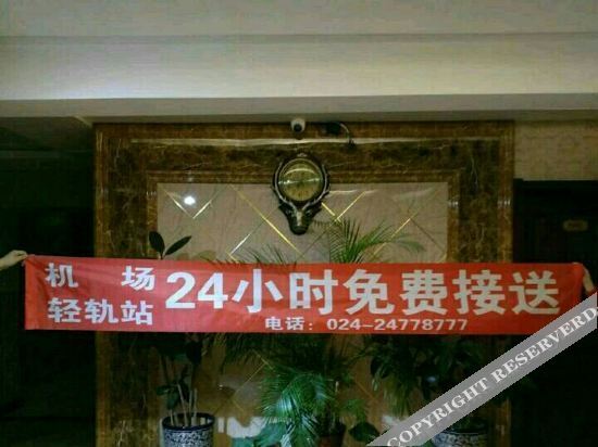 Шэньян: Shenyang Yulongfu Hotel