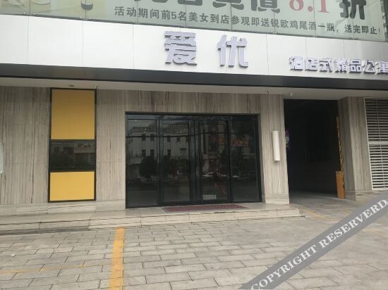Чаочжоу: Aiyoupin Apartment Boutique Hotel