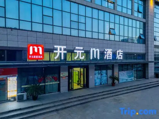 Шаоксинг: Kaiyuan M Hotel (Shaoxing Keqiao Anchang Branch)
