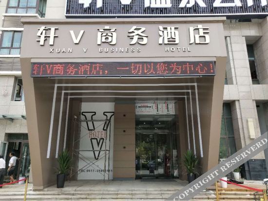 Хуайань: 淮安轩V商务酒店(淮安区万达广场店)