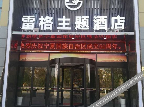 Иньчуань: Lingwu Lege Theme Hotel (Yinchuan Airport)
