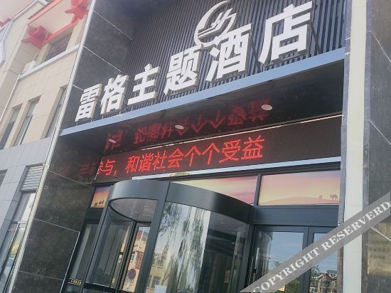 Иньчуань: Lingwu Lege Theme Hotel (Yinchuan Airport)