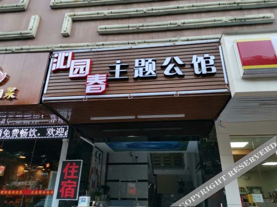 Цзиньюань: Qinyuanchun Theme Hostel