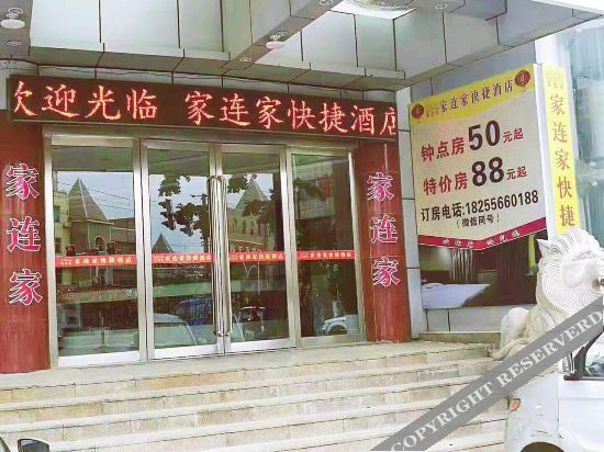 Аньцин: Jialianjia Express Hotel (Taihu Fahua Road Branch)