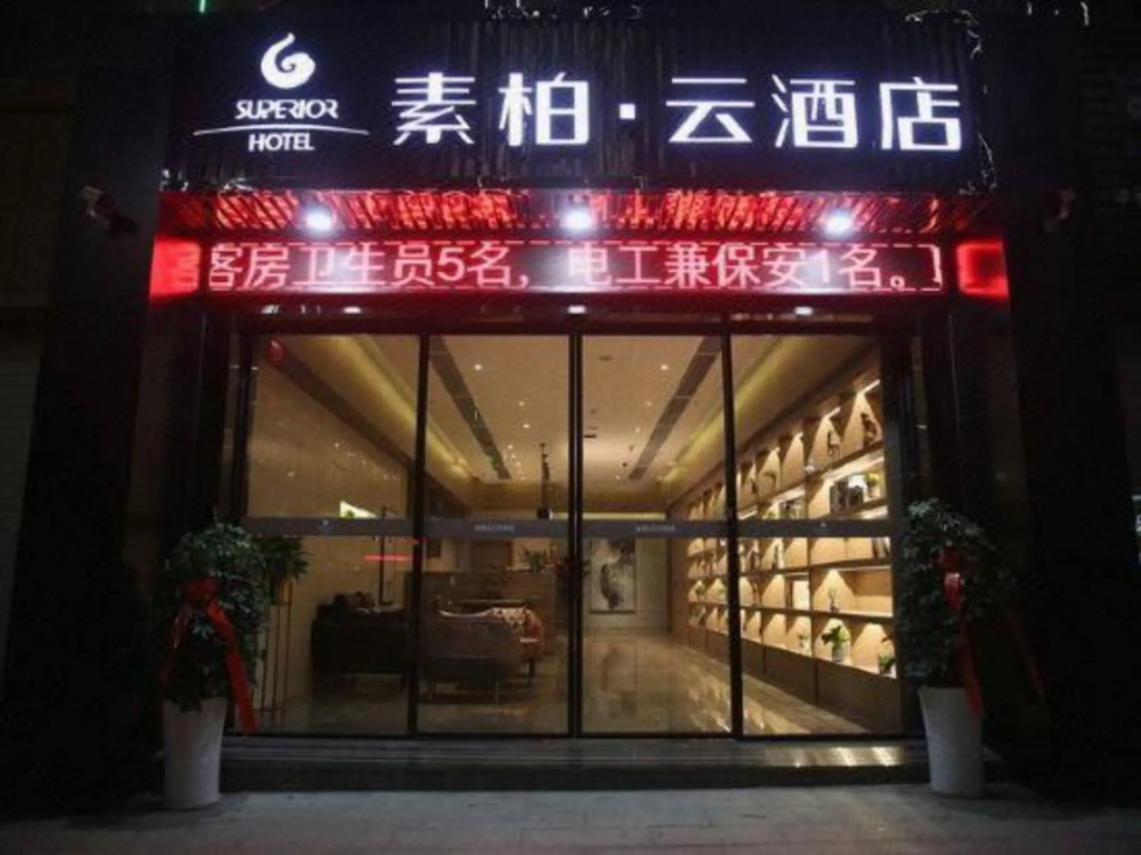 Superior Hotel (Fuzhou Red Star Macalline, Nanchang University) — фото 2