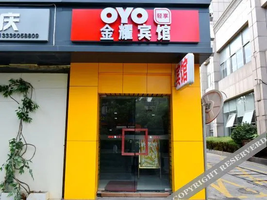Ханчжоу: OYO Jinyao Hotel