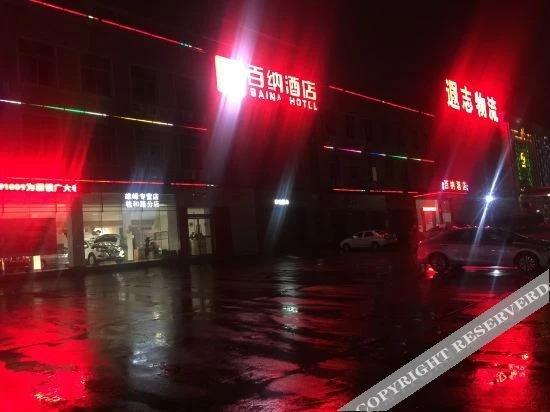Foshan Baina Hotel (Nanhai Film and Television City) — фото 5