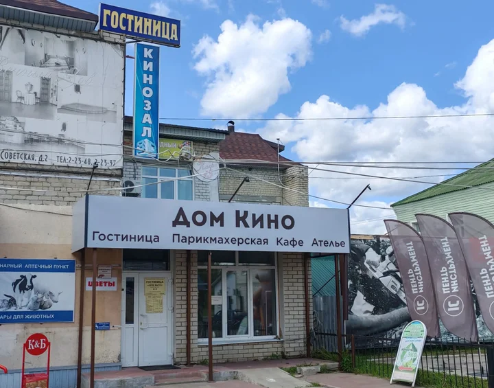 Зубова Поляна: Мини-отель Дом Быта