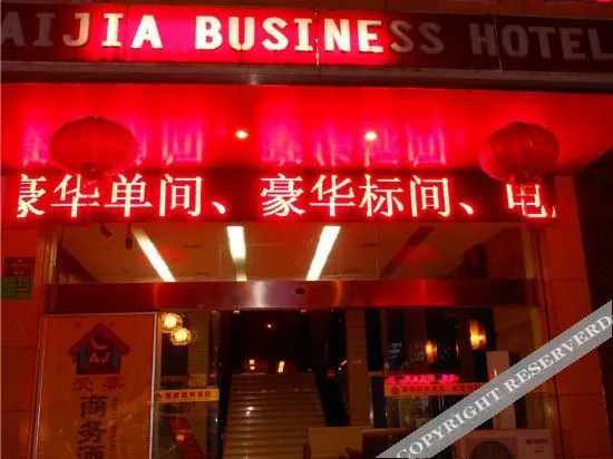 Мяньян: 梓潼爱嘉商务酒店