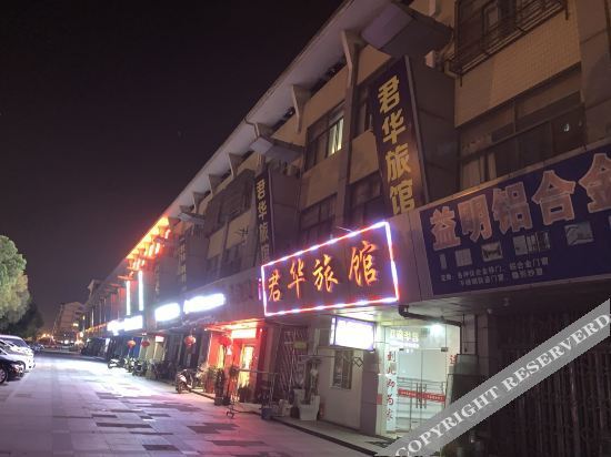 Уси: 无锡君华旅馆