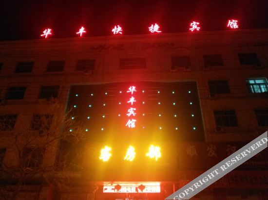 Гуюань: Guyuan Huafeng Express Hotel