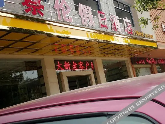Хэнъян: Holiday Inn Liyang Cailun