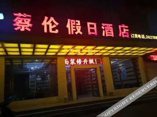 Хэнъян: Holiday Inn Liyang Cailun