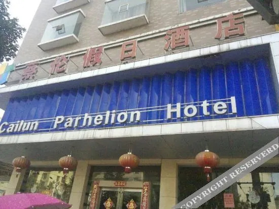 Хэнъян: Holiday Inn Liyang Cailun