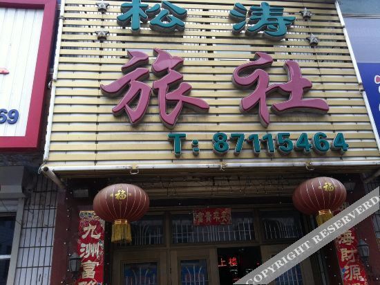 Шэньян: Songtao Hostel