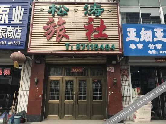Шэньян: Songtao Hostel