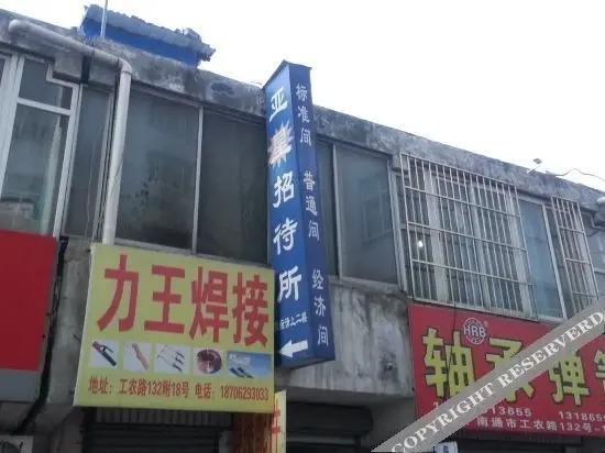 Nantong Yaxing Guest House — фото 2