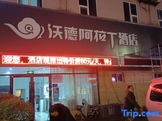 Линьи: Ward Aladdin Hotel (Linyi Luozhuang Shuangyuehu Branch)