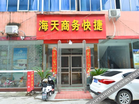 Наньян: 内乡海天商务快捷宾馆