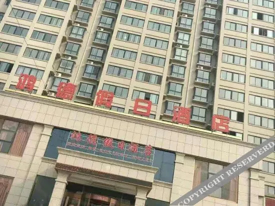 Наньян: Hongde Holiday Inn Tanghe