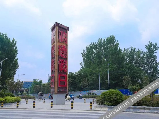 Наньян: Hongde Holiday Inn Tanghe