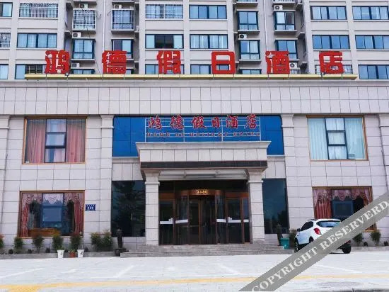 Наньян: Hongde Holiday Inn Tanghe