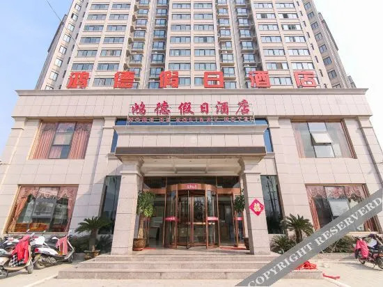 Наньян: Hongde Holiday Inn Tanghe