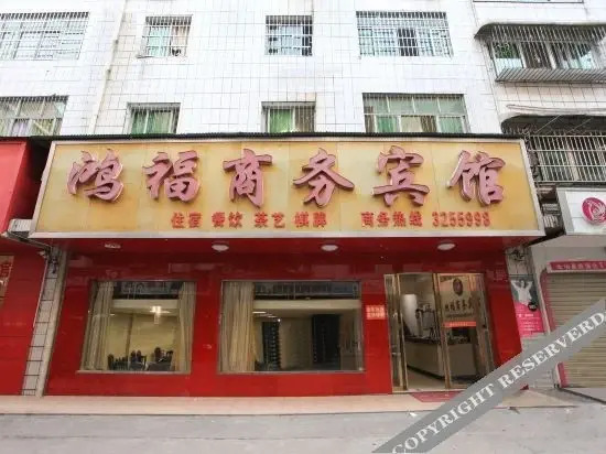 Йиян: Yiyang Hongfu Business Hotel