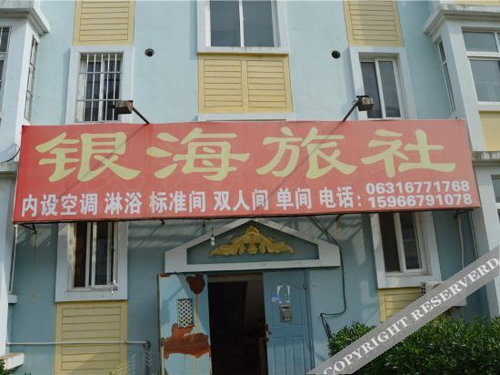 Вэйхай: Rushan Yinhai Hostel