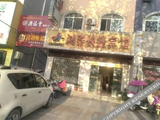 Наньян: 桐柏鸿泰快捷宾馆