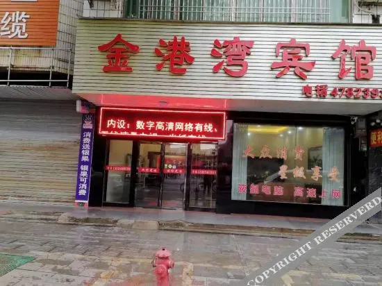 Юнчжоу: 新田金港湾宾馆