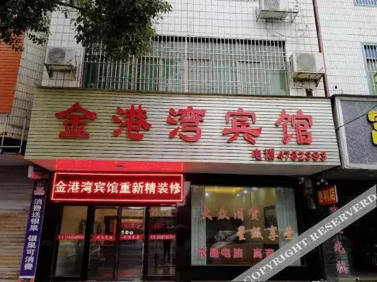 Юнчжоу: 新田金港湾宾馆