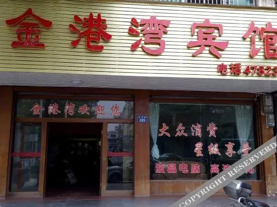Юнчжоу: 新田金港湾宾馆