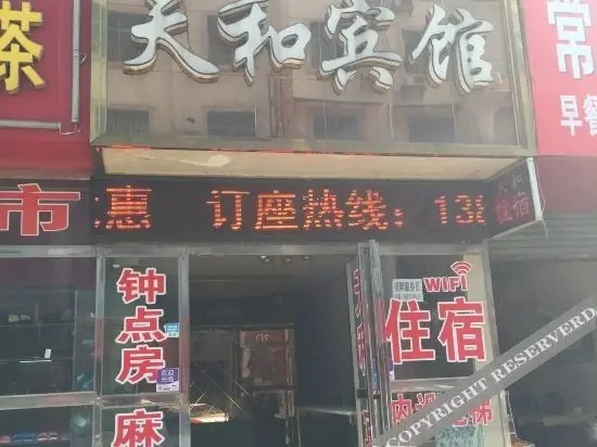 Йиян: OYO Yiyang Tianhe Hotel