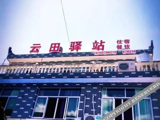 Лишуй: Yunhe Yuntianyu Station Nongjiale