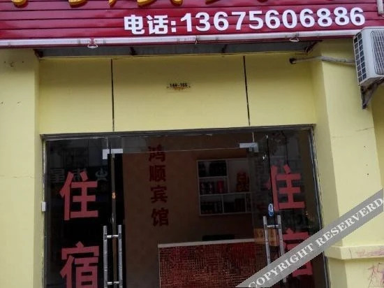 Хэфэй: Hefei Hongru Hotel