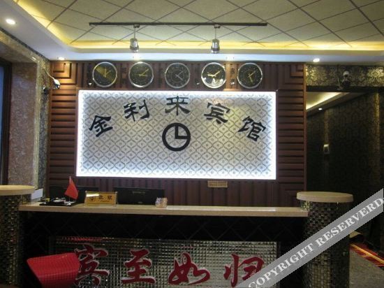北安金利来宾馆 — фото 4