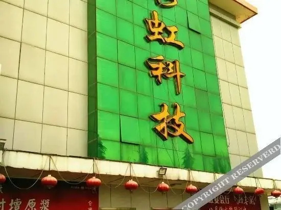 Баоцзи: 宝鸡彩虹酒店