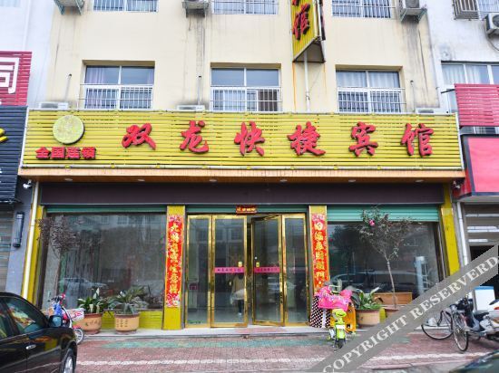 Inner Township Shuanglong Express Hotel — фото 1