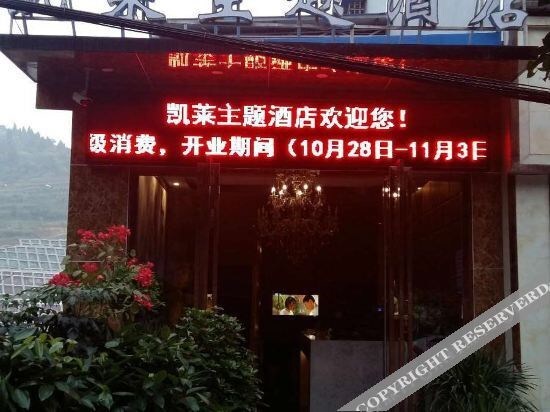 Чунцин: Fengdu Kailai Theme Hotel