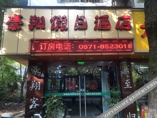 Ханчжоу: Holiday Inn Haoxiang (Hangzhou Xihu Cultural Plaza)