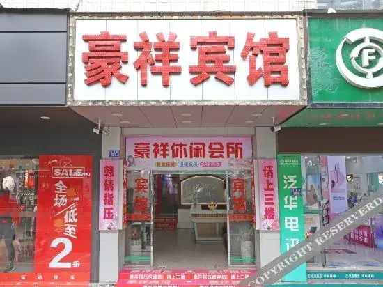 Цюаньчжоу: Shishi Fuxiang Hostel